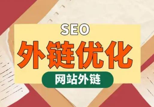 尉氏seo优化可以发布外链的网站资源平台
